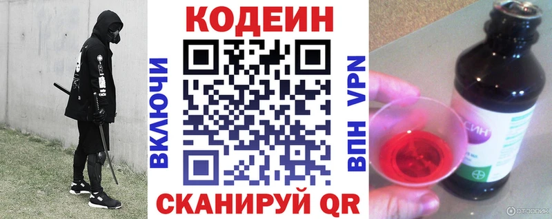 Codein напиток Lean (лин)  где купить наркотик  Гатчина 